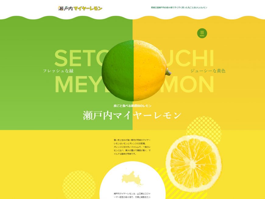 瀬戸内マイヤーレモン公式ブランドサイト